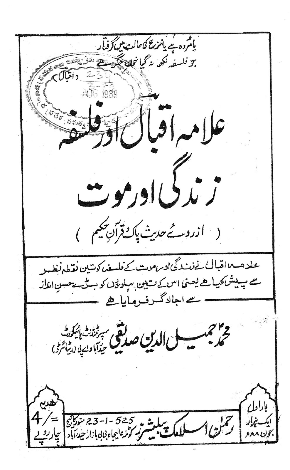 Alama iqbal essay